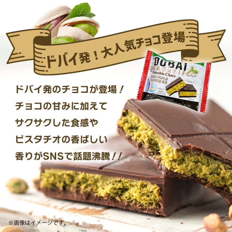 ドバイ カダイフ ピスタチオ 30g お菓子 ドバイチョコ ドバイ カダイフ ピスタチオ 30g お菓子 ドバイチョコ