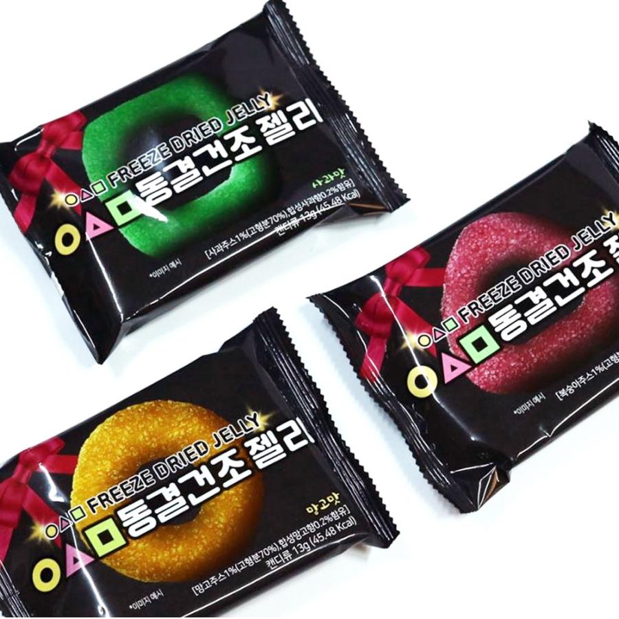イカゲーム お菓子 グミ フリーズドライグミ 13g 3個セット 爆買