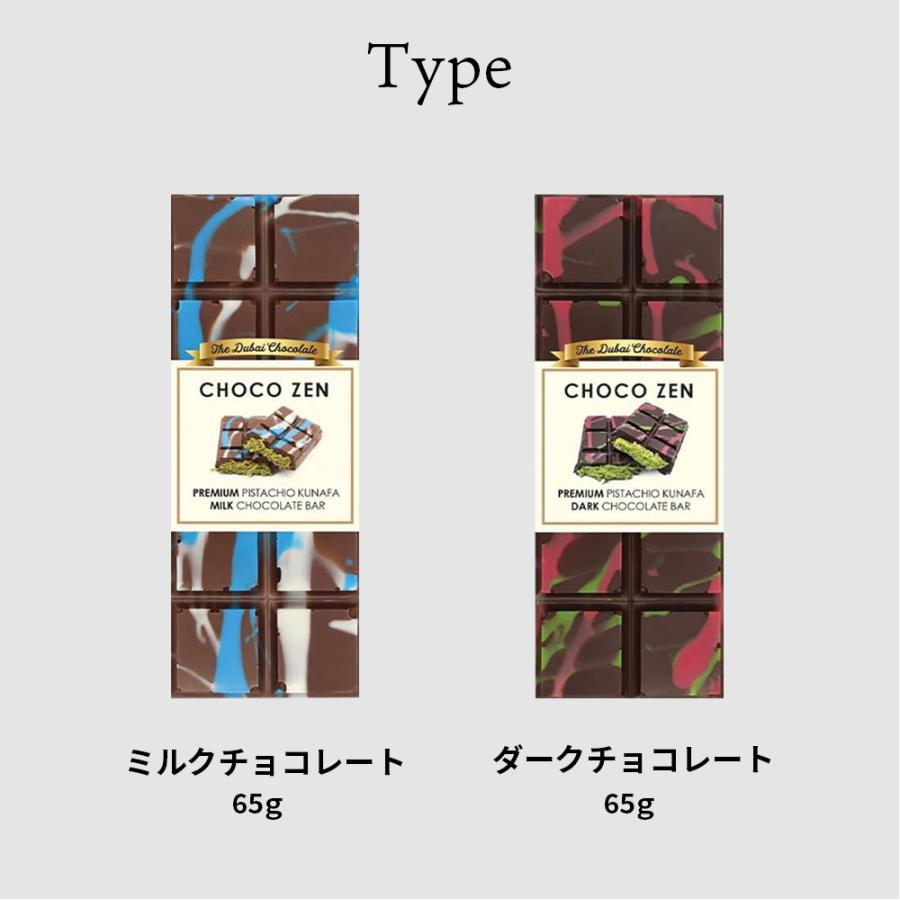 チョコゼン ドバイ産 ドバイチョコレート ピスタチオ お菓子 おかし