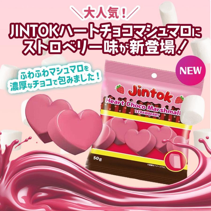 お菓子 JINTOK ハートチョコマシュマロ ストロベリー イチゴ 苺 お菓子 JINTOK ハートチョコマシュマロ ストロベリー イチゴ 苺