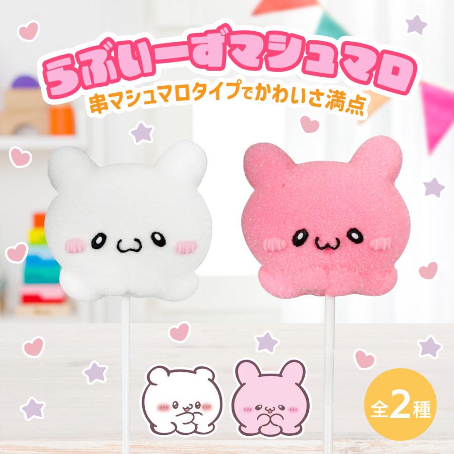 ミニチュアマシュマロ串 マシュマロ串 お菓子 おかし キャラクター かわいい らぶいーず 串