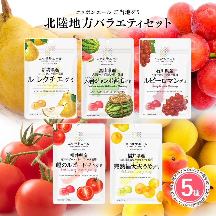 全農 【北陸地方バラエティセット 5種】全国農協食品 ニッポンエール