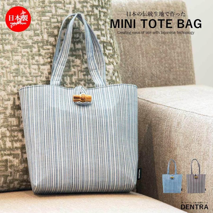 ミニトートバッグ 和柄 トートバッグ 小さめ レディース 軽量 ブランド 亀田縞 日本伝統柄 日本製 おしゃれ 伝統工芸 藍染 デントラ Dentra 父の日 母の日 Vt Zc Dentra Minitote3 いただきプラザ Yahoo 店 通販 Yahoo ショッピング