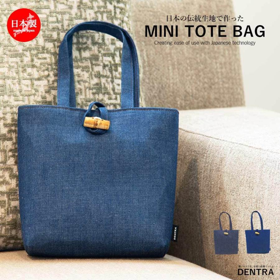 ミニトートバッグ 和柄 トートバッグ 小さめ レディース 軽量 ブランド 倉敷デニム 日本伝統柄 日本製 おしゃれ 伝統工芸 藍染 デントラ Dentra 父の日 母の日 Vt Zc Dentra Minitote4 いただきプラザ Yahoo 店 通販 Yahoo ショッピング