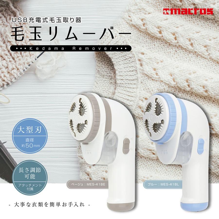 毛玉取り機 Usb充電式 毛玉リムーバー 毛玉クリーナー 毛玉取り器 コードレス 衣類 ソファ カーテン セーター Mes 41 生活家電 母の日 父の日 Vt Zc Mes41 いただきプラザ Yahoo 店 通販 Yahoo ショッピング