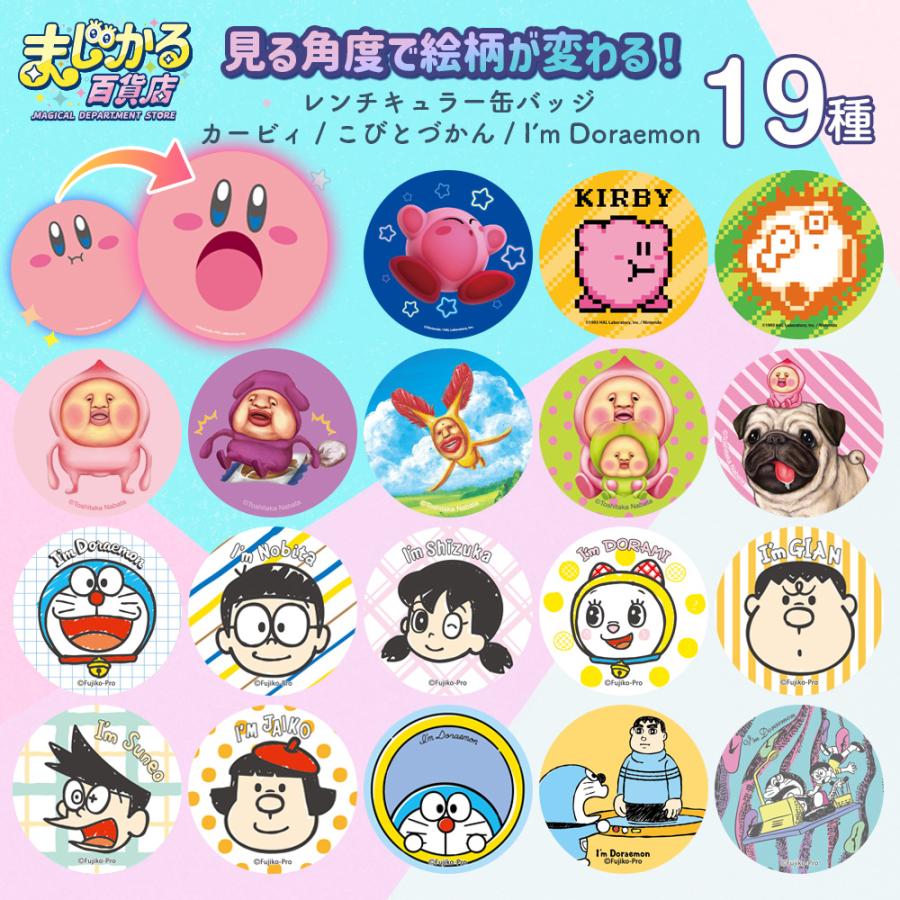 缶バッジ まじかる百貨店 レンチキュラー 第2弾 バッジ 56mm