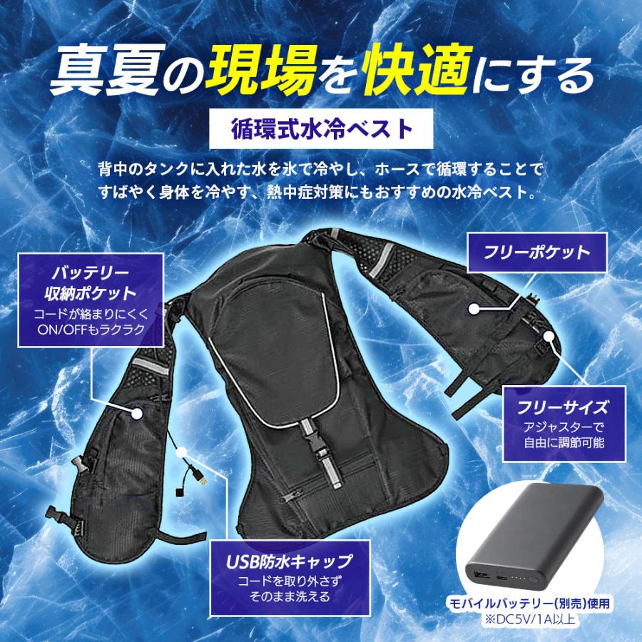 水冷ベスト 水冷服 冷却ベスト 作業服 工事現場 農作業 屋外作業 熱中