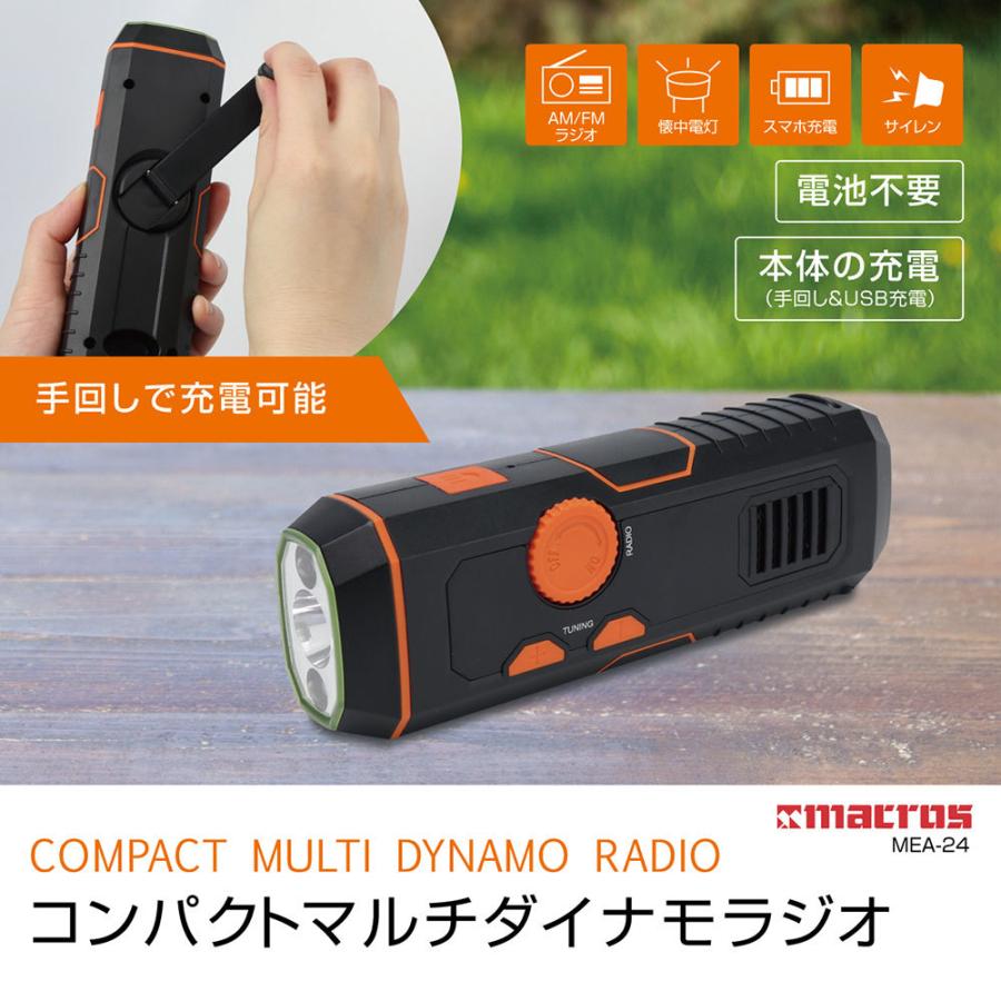 コンパクトマルチダイナモラジオ マクロス Mea 24 手回し充電ラジオ 懐中電灯 スマホ充電 サイレン 災害用 非常用 緊急用 Vt Zc いただきプラザ Yahoo 店 通販 Yahoo ショッピング