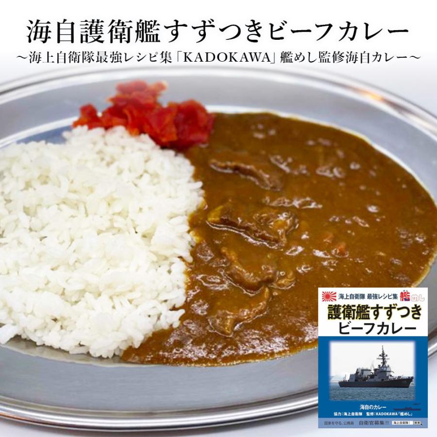 海自護衛艦すずつきビーフカレー レトルトカレー 1個 惣菜 食品 常温保存 長期保存 長崎県 ご当地 ビーフカレー 海上自衛隊 艦めし 180g Vt Zc いただきプラザ Yahoo 店 通販 Yahoo ショッピング