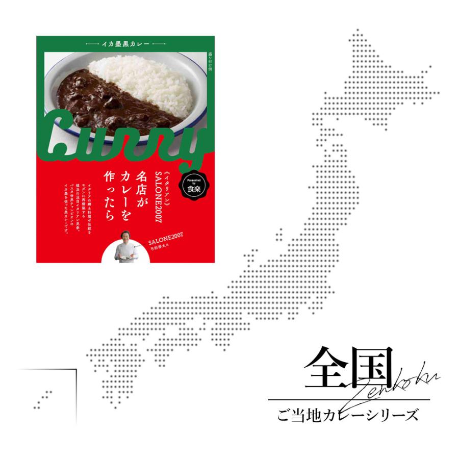 6個セット Salon07イカ墨黒カレー レトルトカレー 1個 惣菜 食品 常温保存 長期保存 全国 ご当地 イカ墨 イタリアン 0g Vt Zc 6set いただきプラザ Yahoo 店 通販 Yahoo ショッピング