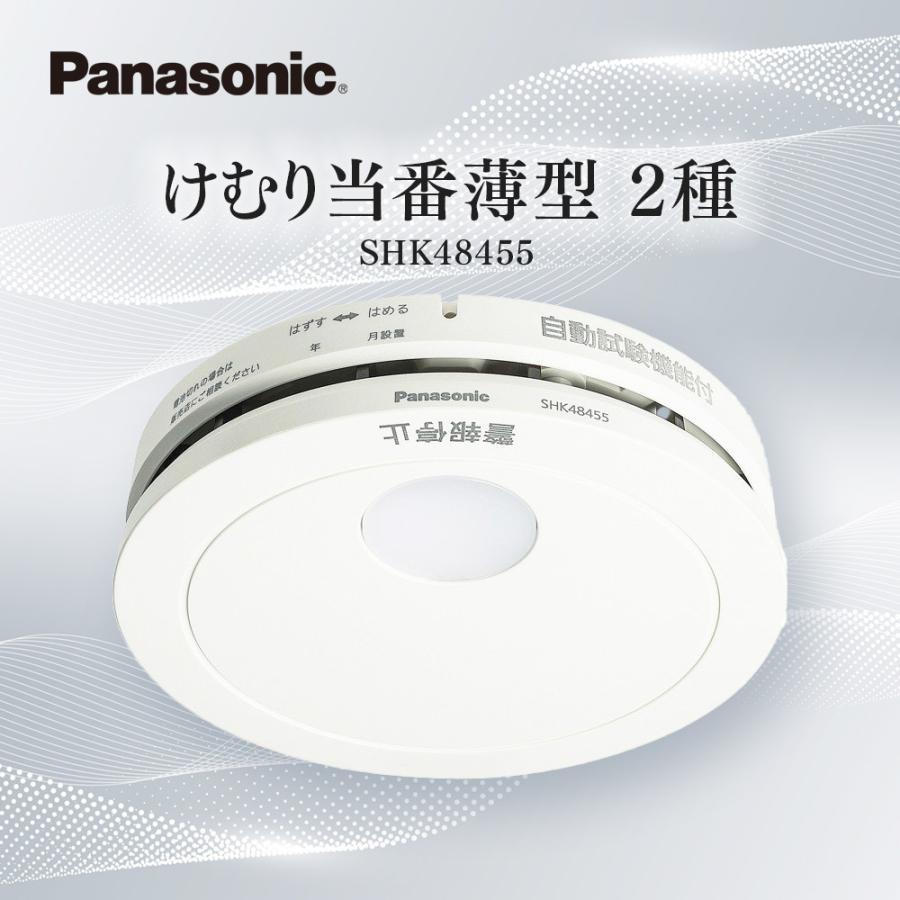 panasonic けむり当番 SHK48455 住宅用 電池式 パナソニック 火災警報