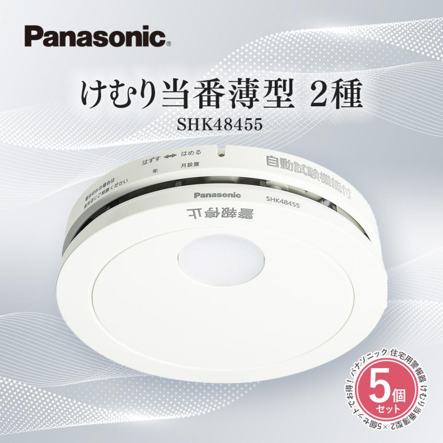流行のアイテム panasonic けむり当番 SHK48455 火災報知器 住宅用