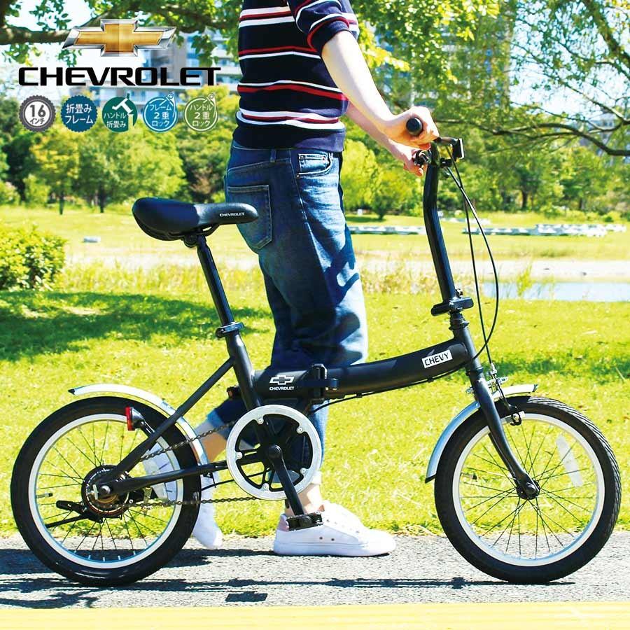 新着商品 自転車 折り畳み 折りたたみ Chevrolet シボレー 軽量 16インチ おしゃれ シングルギア ブラック Black スチール製 メーカー直送 ミムゴ Mg Cv16g 正規激安 Zoetalentsolutions Com