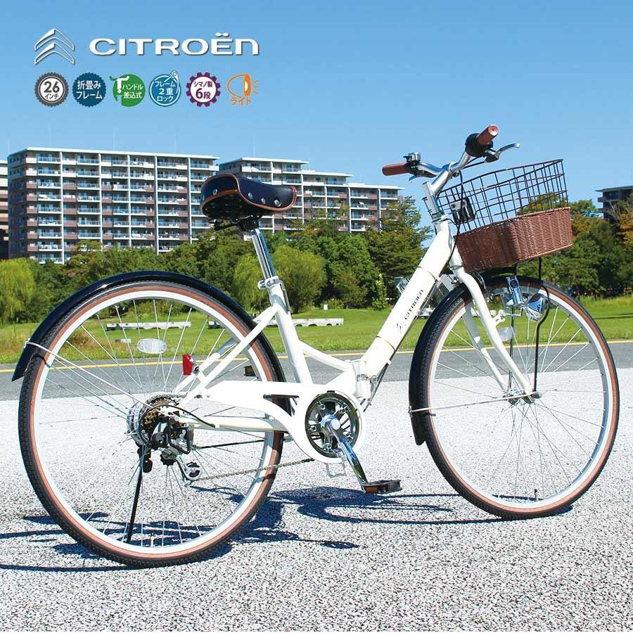 自転車 折り畳み 折りたたみ ママチャリ Citroen シトロエン 軽量 26インチ おしゃれ 6段変速 カゴ ライト 付き ホワイト メーカー直送 ミムゴ Mg Ctn266g Vt Zc いただきプラザ Yahoo 店 通販 Yahoo ショッピング
