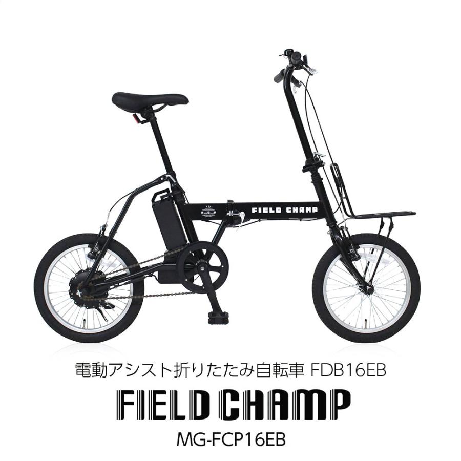実売68,000円 折りたたみ電動アシスト自転車 FIELD CHAMP FDB26EB