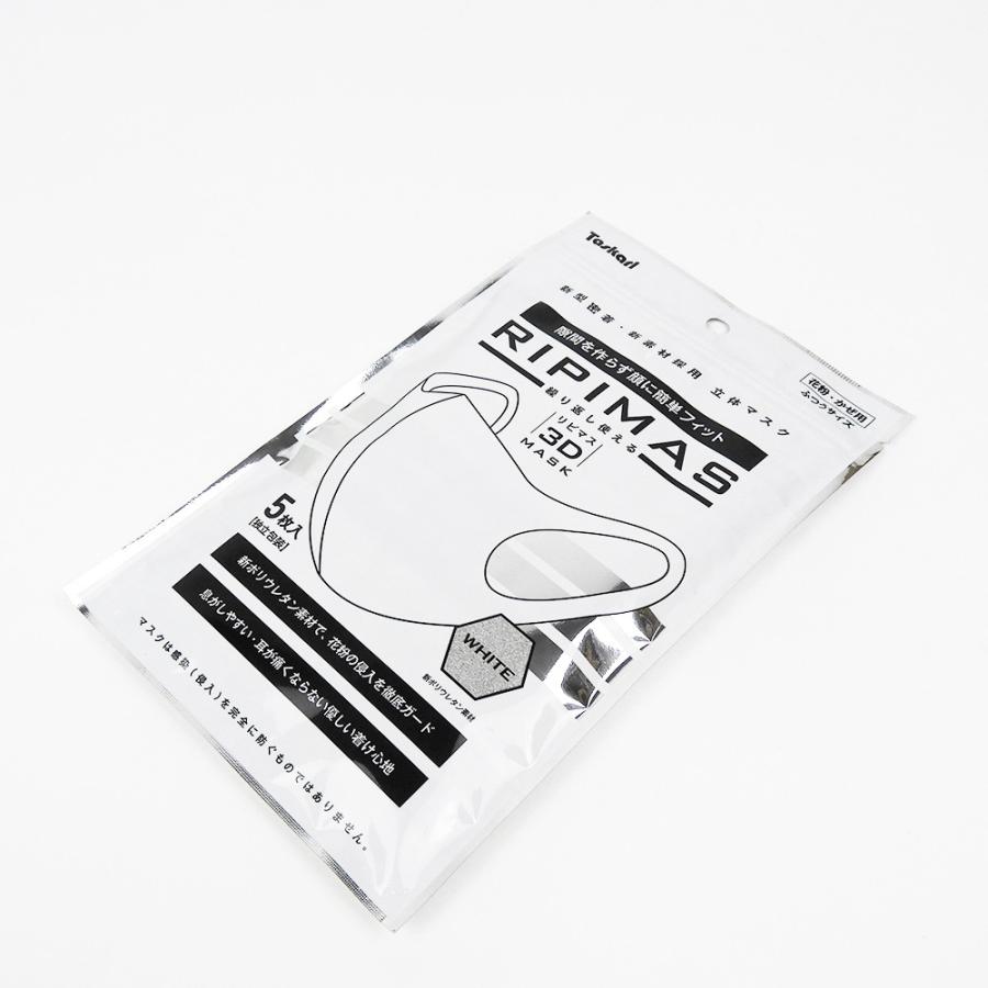 ウレタンマスク 洗える 5枚入 白 ホワイト リピマス 柔らか素材 長時間