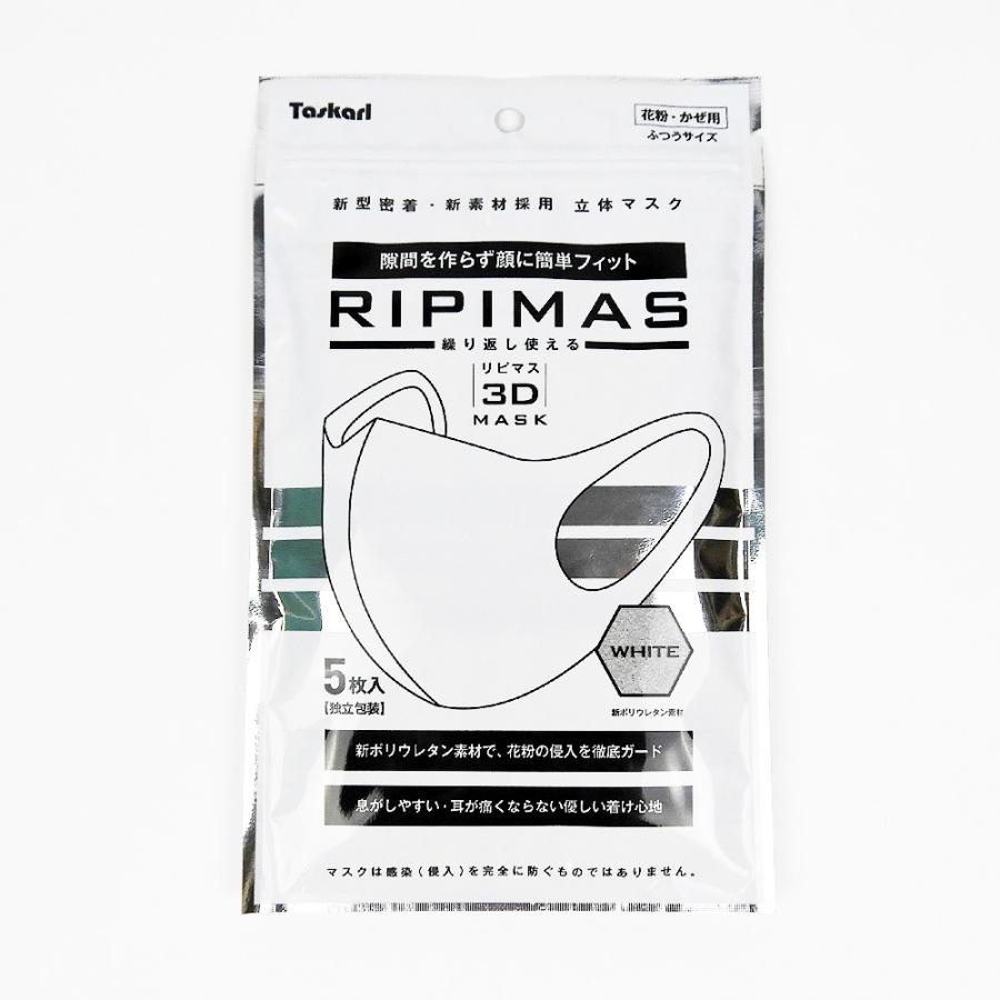 ウレタンマスク 洗える 5枚入 白 ホワイト リピマス 柔らか素材 長時間