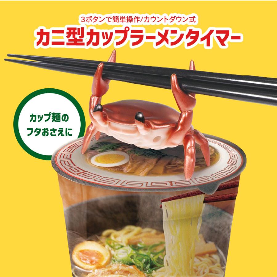 HAC（ハック） カニ型 カップラーメンタイマー キッチンタイマー