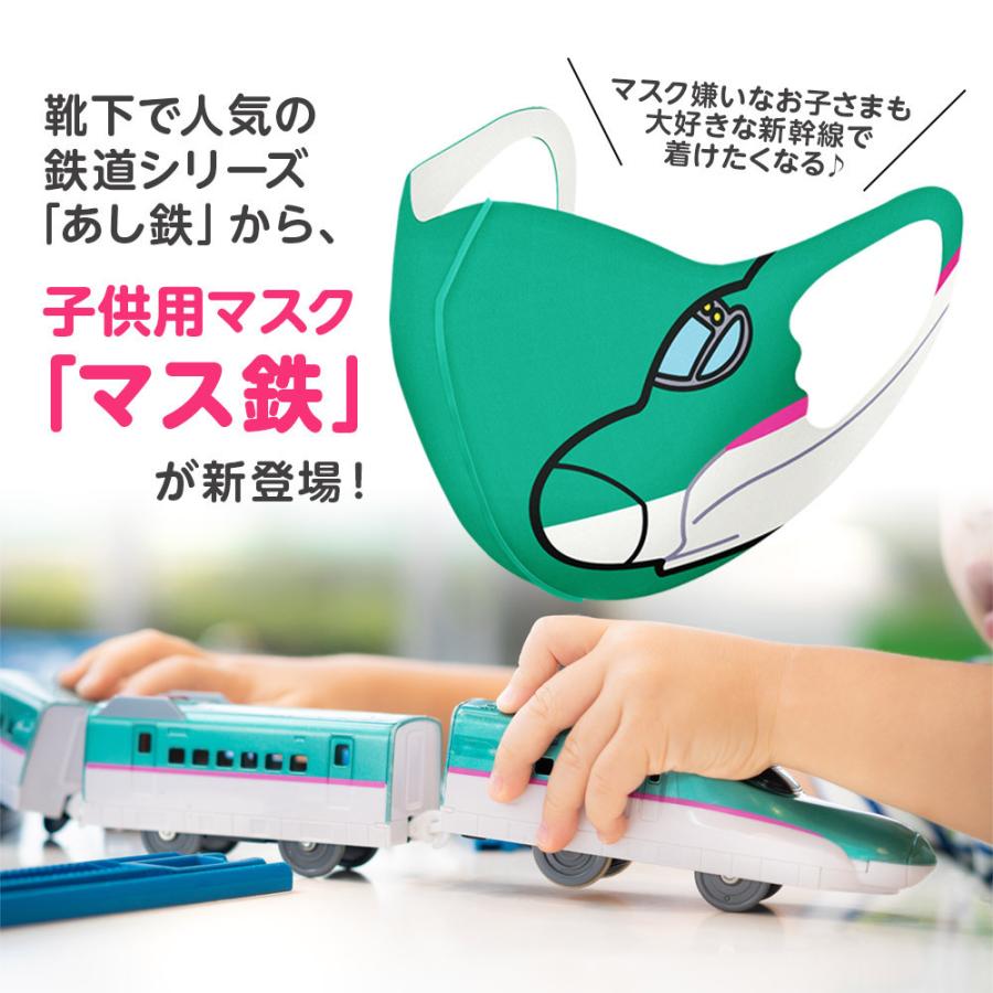 マスク 子供用 洗える 夏用 立体 新幹線 鉄道 電車 マス鉄 全5種類