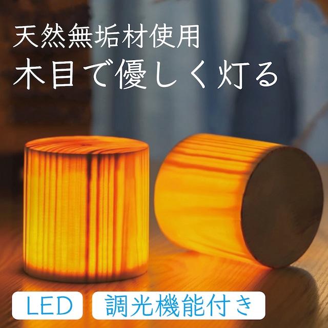 ナチュラルウッドランプ 
