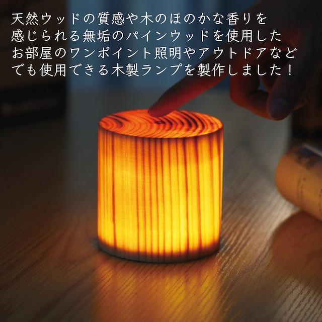 ナチュラルウッドランプ 