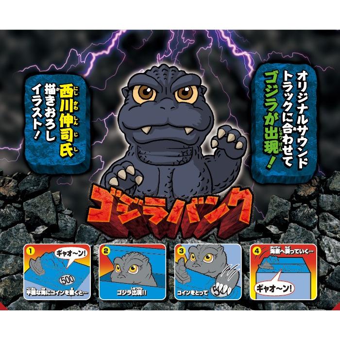 貯金箱 おもしろ キャラクター 500円玉 かわいい ゴジラバンク 貯金箱 シャイン いたずらbank おもちゃ おこづかい 小銭 Vt Zc いただきプラザ Yahoo 店 通販 Yahoo ショッピング