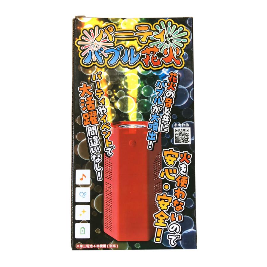 電動花火バブルマシン(火を使わない安全な花火)2点セット 電動 花火 バブルマシン シャボン玉 シャボン玉や〜 火を使わ