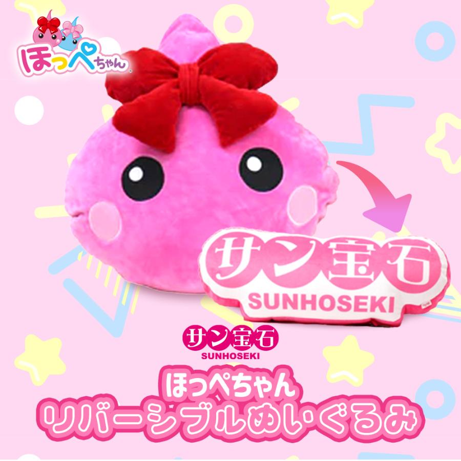 サン宝石 ぬいぐるみ 大きい キャラクター グッズ おもちゃ かわいい