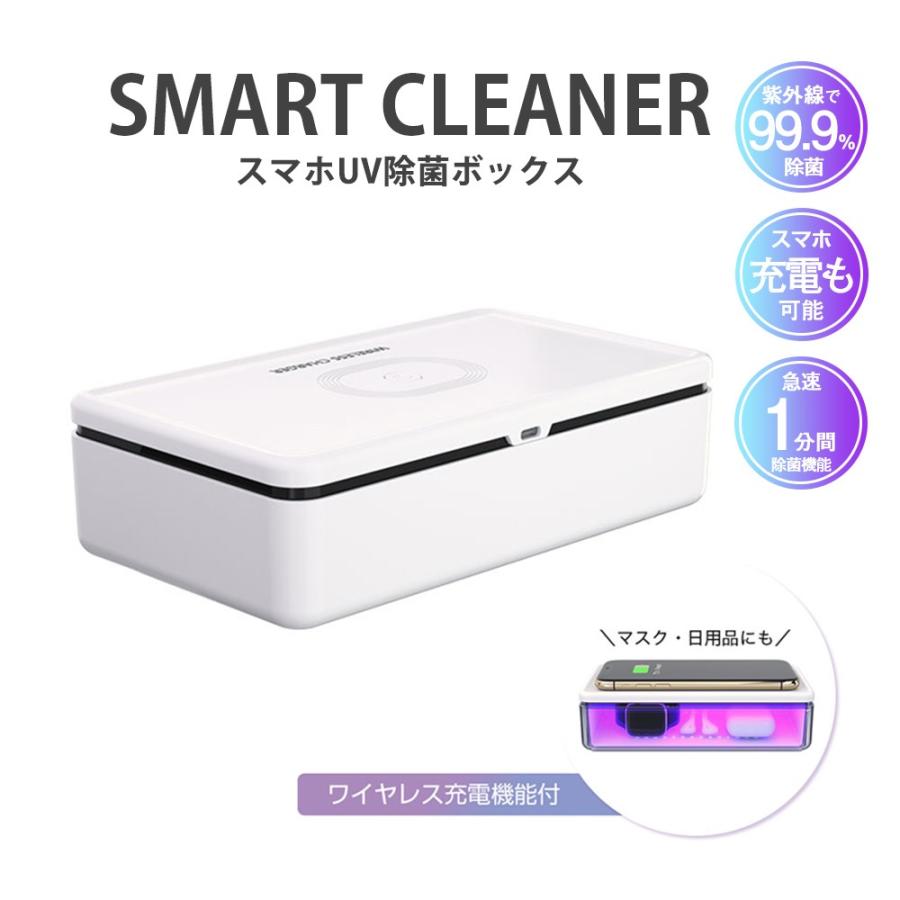 除菌ボックス 紫外線 Uv スマートクリーナー Qiワイヤレス充電器 Uv クリーナー 除菌器 Vt Zc いただきプラザ Yahoo 店 通販 Yahoo ショッピング