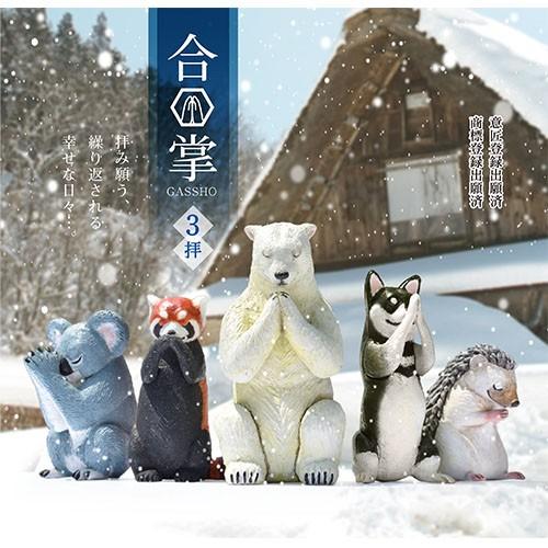 YELL ガチャ ガチャガチャ 動物 フィギュア 単品 合掌 3拝 