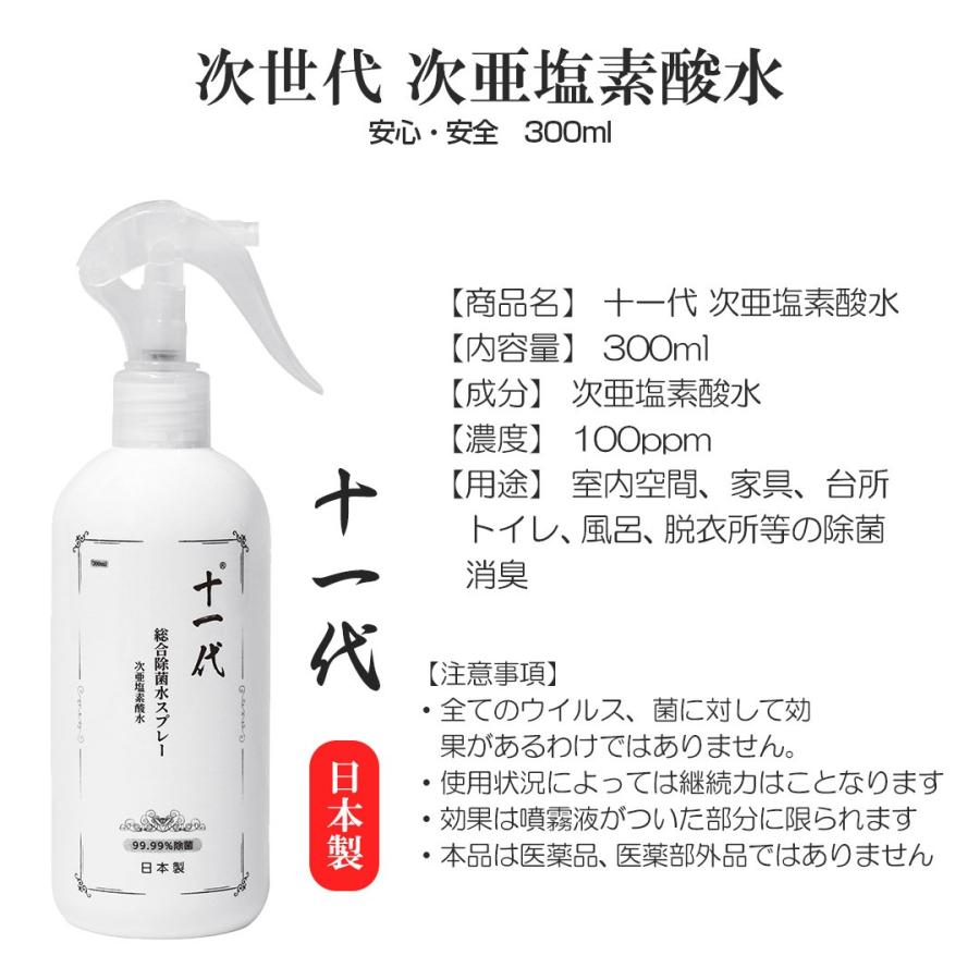 次亜塩素酸 35ppm以上 100ppm 除菌 除菌スプレー 手 手指用 日本製 十一代 300ml 3本セット 在庫あり 抗菌 対策 赤ちゃん ペット Vt Zc 3set いただきプラザ Yahoo 店 通販 Yahoo ショッピング