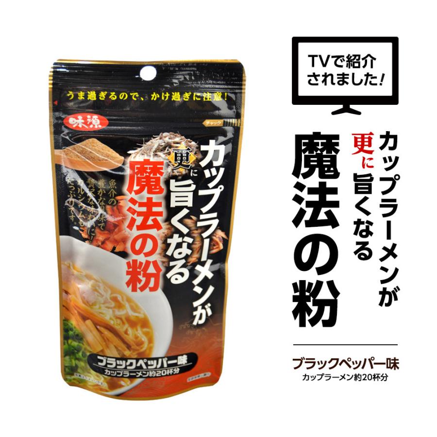 カップラーメン に入れるだけで美味しくなる ラーメン 粉 調味料 魔法の粉 ブラックペッパー 黒胡椒 袋麺 鍋 簡単 一手間 味源 Vt Zc4946763062038 いただきプラザ Yahoo 店 通販 Yahoo ショッピング