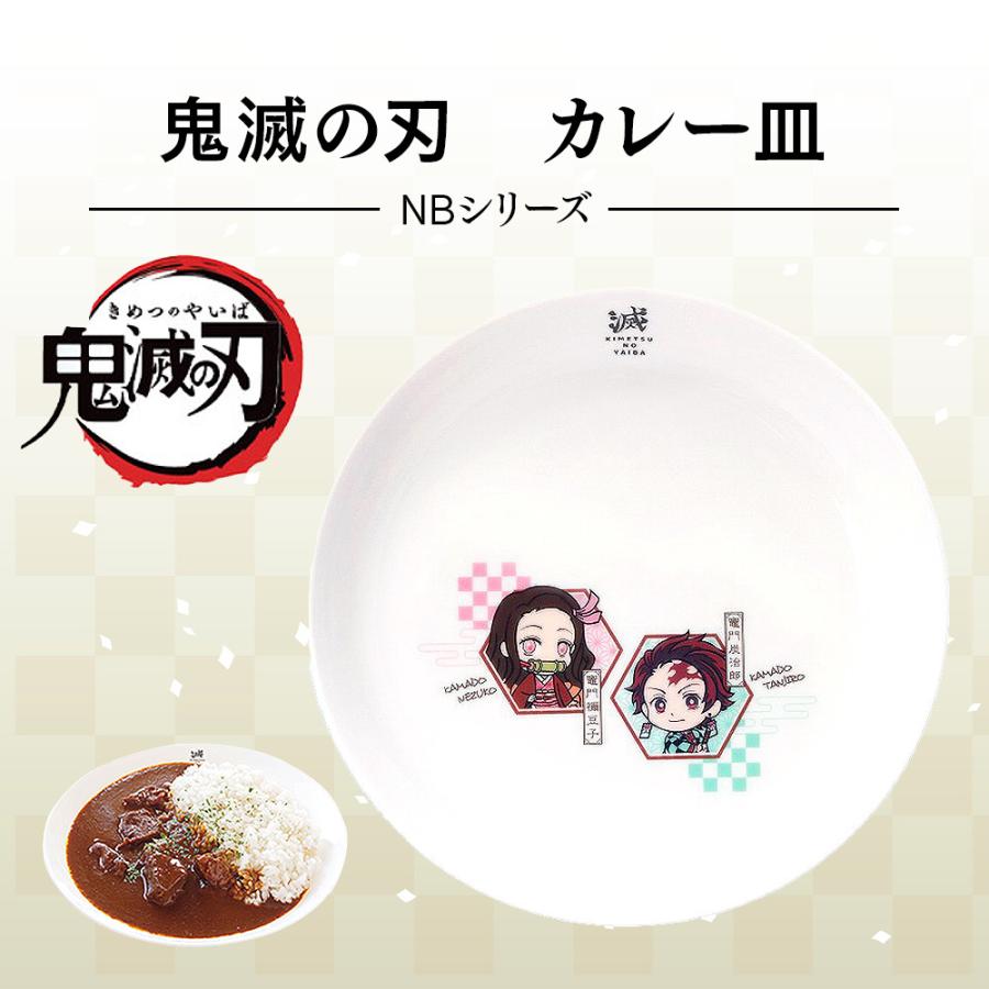 鬼滅の刃 きめつのやいば グッズ お皿 カレー皿 Nbシリーズ Nbカレー皿 Vt Zc いただきプラザ Yahoo 店 通販 Yahoo ショッピング