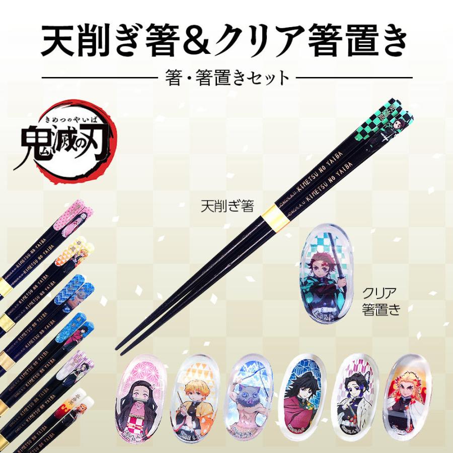 鬼滅の刃 きめつのやいば グッズ 箸 箸置き 7種類から選べるセット 天