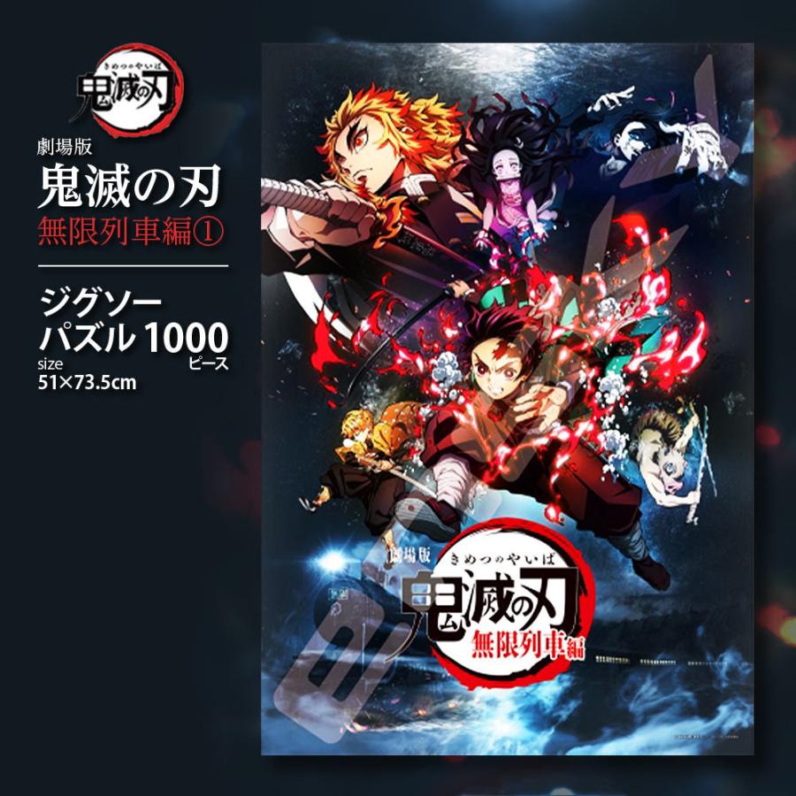 鬼滅の刃 きめつのやいば グッズ 公式 パズル ジグソーパズル 劇場版 無限列車編 1000ピース おもちゃ 炭治郎 禰豆子 魘夢 えんむ Vt Zc いただきプラザ Yahoo 店 通販 Yahoo ショッピング
