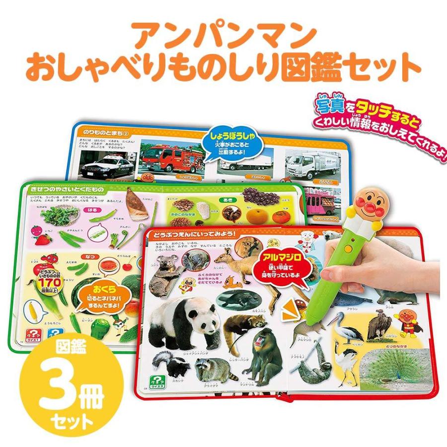 アンパンマン おもちゃ 玩具 2歳 3歳 知育 動物図鑑 生活図鑑 乗り物図鑑 電子おもちゃ アンパンマン おしゃべりものしり図鑑セット Vt Zc いただきプラザ Yahoo 店 通販 Yahoo ショッピング