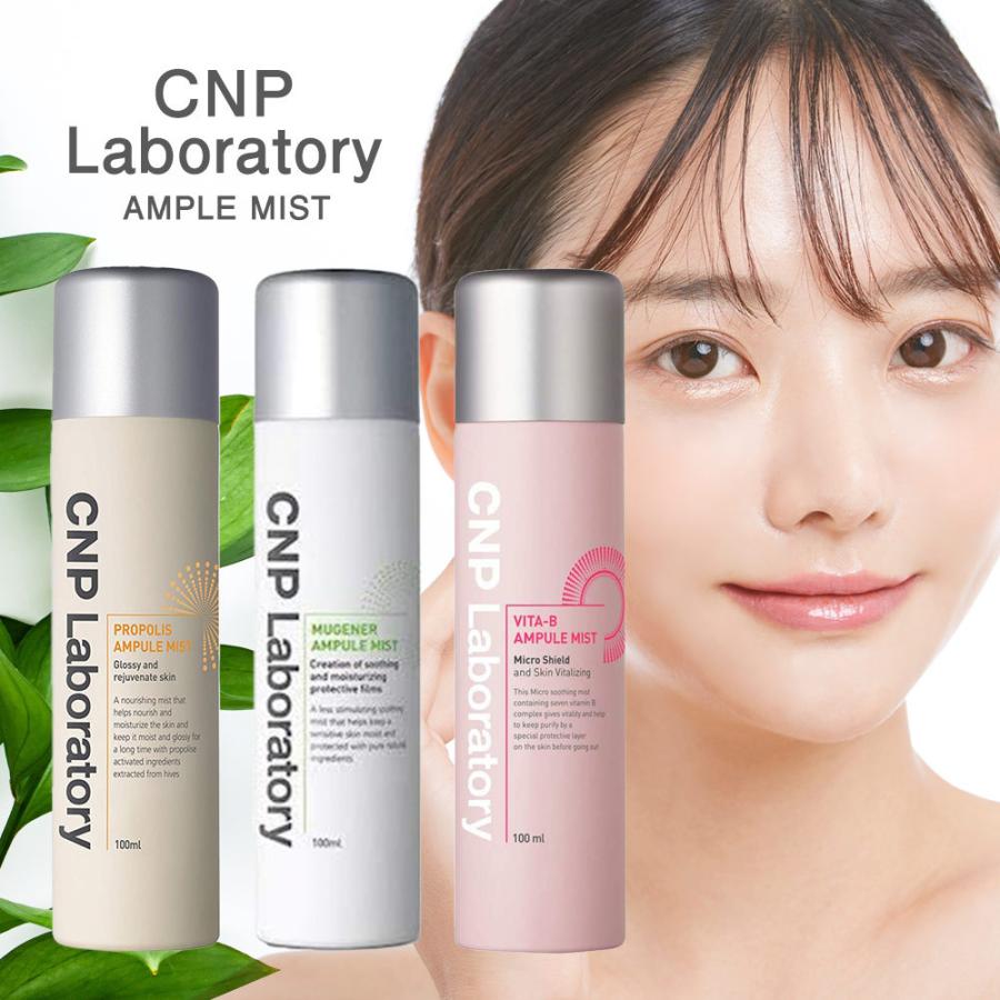 国内即日発送 化粧水 スプレータイプ 韓国コスメ 保湿 40代 50代 チャアンドパク Cnp Laboratory アンプル ミスト プロポリス ミューツェナー Vita B 100ml Vt Zccnpmist100 いただきプラザ Yahoo 店 通販 Yahoo ショッピング
