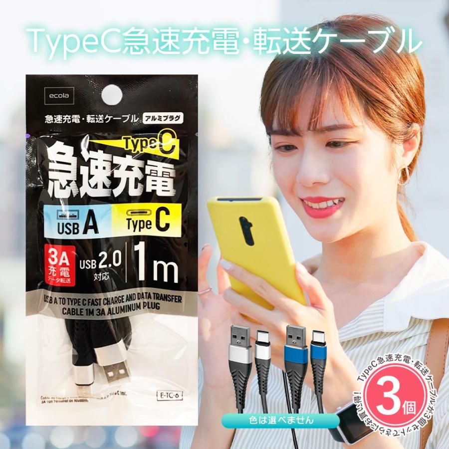 充電ケーブル type-c 急速 1m 3本セット USB-Type-C タイプCケーブル 3A対応 Android 急速充電 TYPE-Cケーブル E-TC-6 | ブランド登録なし
