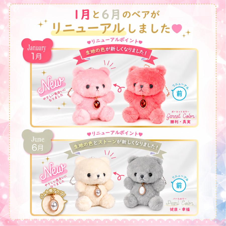 ハッピーバースデー　カラーパステルベアー2月♥︎新品未使用　④ YELL ぬいぐるみ キーホルダー くま 動物 ハッピーバースカラー