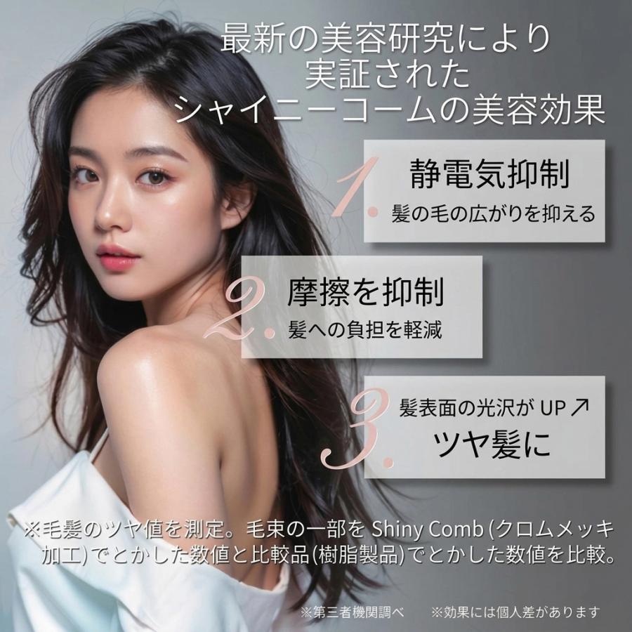くし コーム 櫛 クロムメッキ仕様 静電気抑制 摩擦軽減 髪の光沢UP