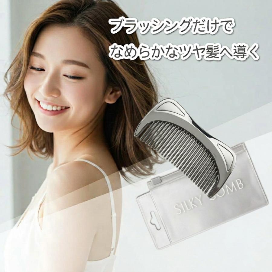 くし コーム 櫛 SILKY COMB シルキーコーム クロムメッキ仕様 静電気