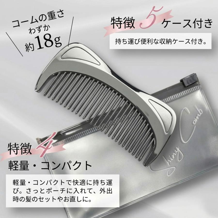 くし コーム 櫛 クロムメッキ仕様 静電気抑制 摩擦軽減 髪の光沢UP