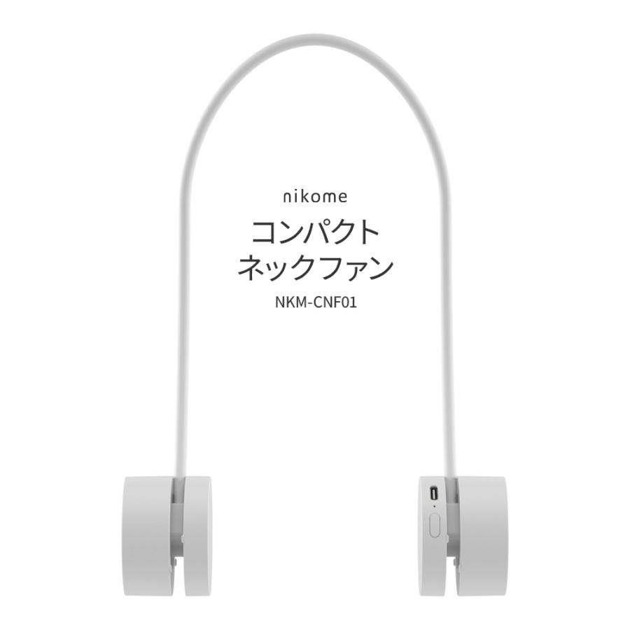 nikome 首掛け扇風機 ネッククーラー 静音 羽なし 小型 コンパクト