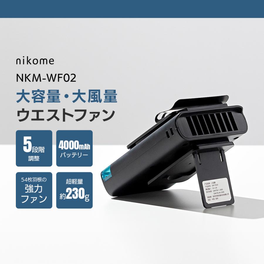 nikome 腰掛け扇風機 静音 小型 コンパクト 屋外作業 熱中症 2026 充電