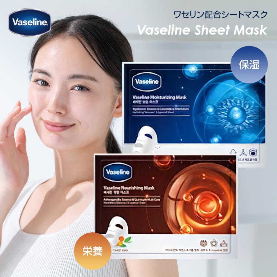 Vaseline パック シートマスク フェイスパック フェイスマスク Vaseline パック シートマスク フェイスパック フェイスマスク