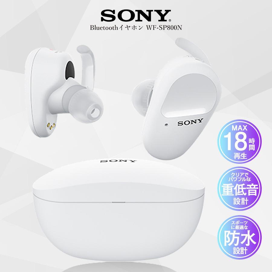 【販売終了】Bluetooth イヤホン ソニー SONY ワイヤレス WF-SP800N ホワイト 白 ノイズキャンセリング イコライザー