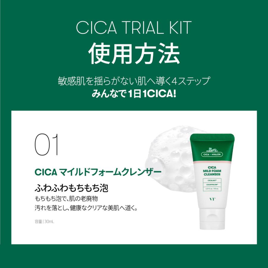 VT シカ トライアルキット CICA TRIAL KIT - フォームクレンザー トナーパッド シカスキン シカクリーム 化粧水 美容液｜vtcosmetics-official｜07