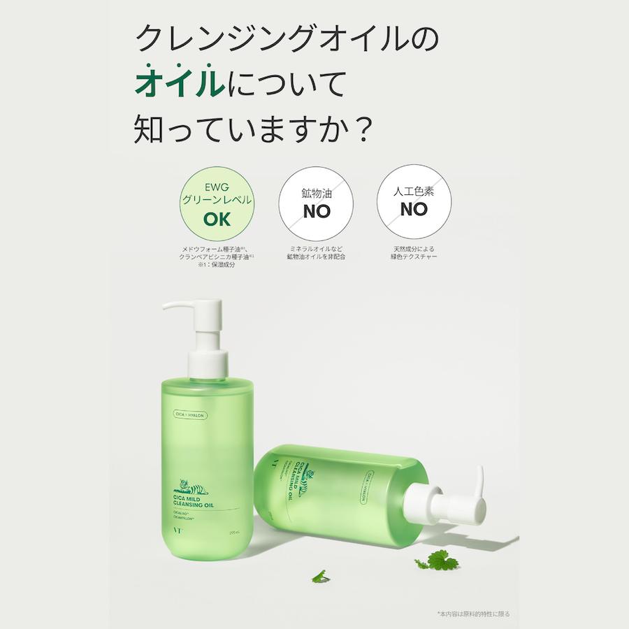 VT シカ マイルド クレンジング オイル VT CICA MILD CLEANSING OIL クレンズ クレンジングオイル 化粧落とし メイク落とし｜vtcosmetics-official｜05