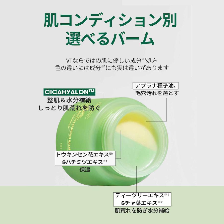 VT シカ マイルド クレンジング バーム VT CICA MILD CLEANSING BALM クレンズ クレンジングバーム 化粧落とし メイク落とし｜vtcosmetics-official｜08