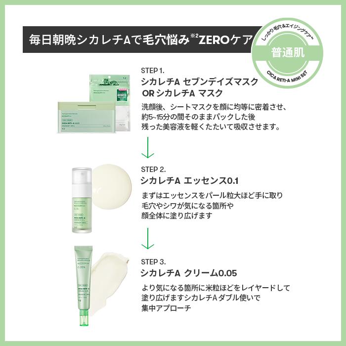 VT（ブイティー） シカレチA エッセンス0.1 30ml レチノール 毛穴